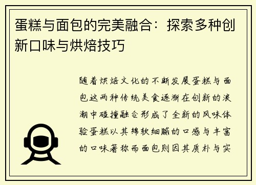 蛋糕与面包的完美融合：探索多种创新口味与烘焙技巧